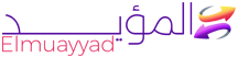 المؤيد – Elmuayyad